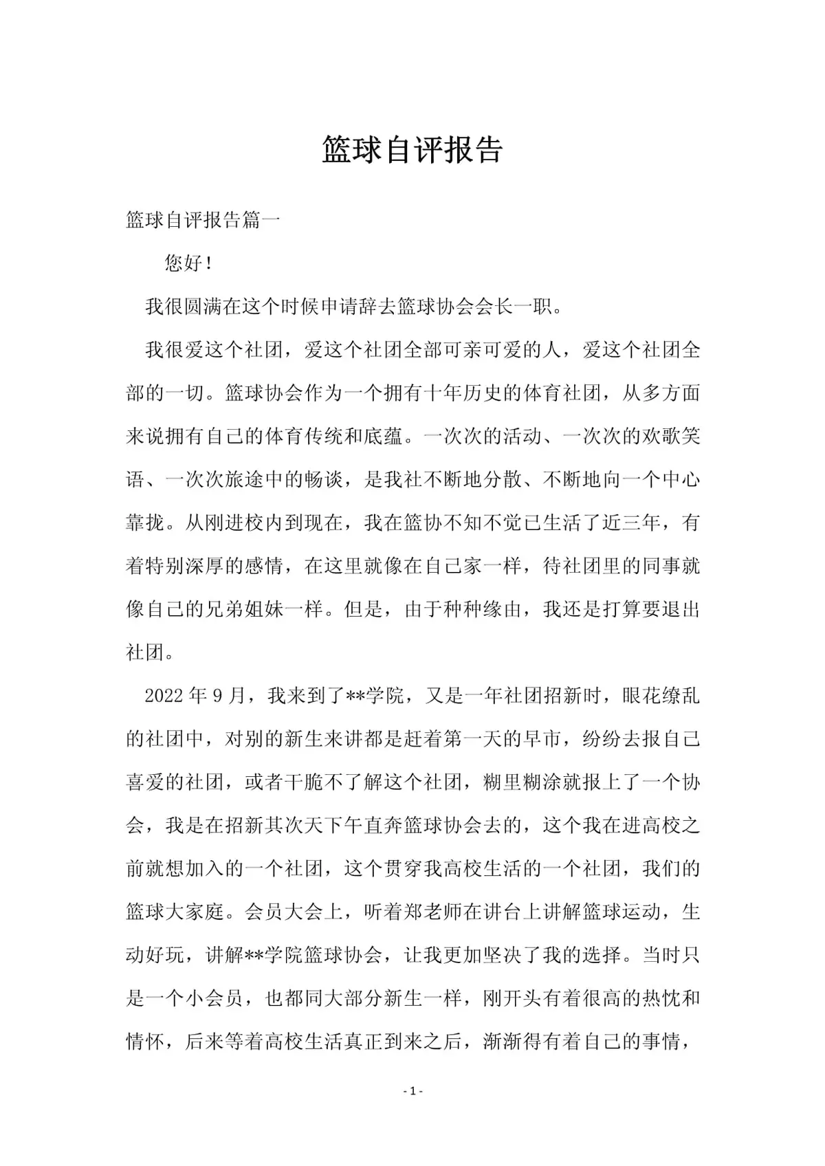 刻苦训练篮球时如何避免受伤的建议_0